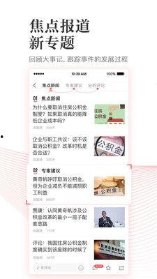 凤凰网最新爆料,揭秘最新热点事件内幕 第3张 凤凰网最新爆料,揭秘最新热点事件内幕 第3张