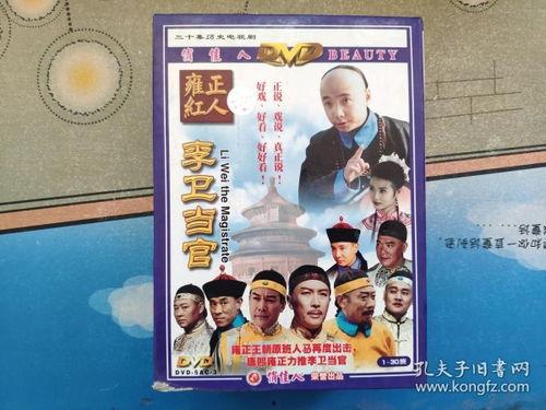 李卫当官1在线观看完整版,笑料百出,官场风云再现! 第2张 李卫当官1在线观看完整版,笑料百出,官场风云再现! 第2张